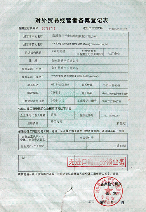 對外貿易經(jīng)營備案